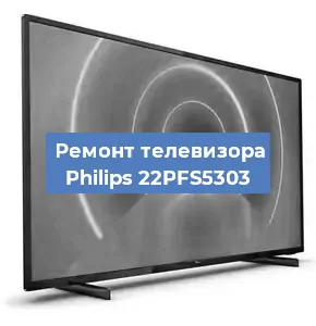 Замена динамиков на телевизоре Philips 22PFS5303 в Воронеже